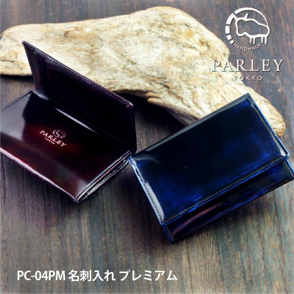PARLEY プレミアム 名刺入れ PC-04PM キップレザー 名刺ホルダー カードケース 20枚収納 パーリィークラシック エイジング 牛革 レザー メンズ 日本製