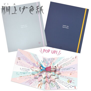 メール便OK アルタ 胴上げ色紙 AR0819114 AR0819115 色紙 寄せ書き メッセージカード 飛び出すポップアップ色紙 思い出 卒業 引越し 退職 記念 送別