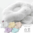 HACOON　白雲　授乳まくら　今治タオル　ベビーピロー　ベビー枕　雲の上のタオル　日本製