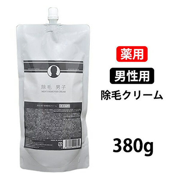 男性用 薬用 除毛男子 大容量380g 医薬部外品　ムダ毛　除毛クリーム　除毛剤　メンズ　日本製 1