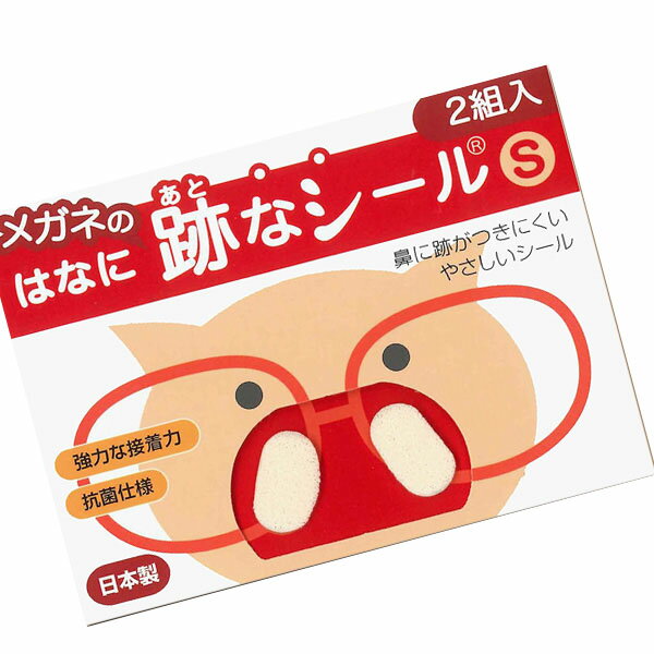 跡なシール　S　2組入　はなに　鼻に　メガネの　跡が付きにくい　シール　抗菌スポンジパフ　日本製