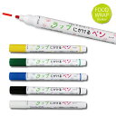 メール便OK コバル ラップにかけるペン 単品販売 ラップに書けるペン FOOD WRAP marker エポックケミカル