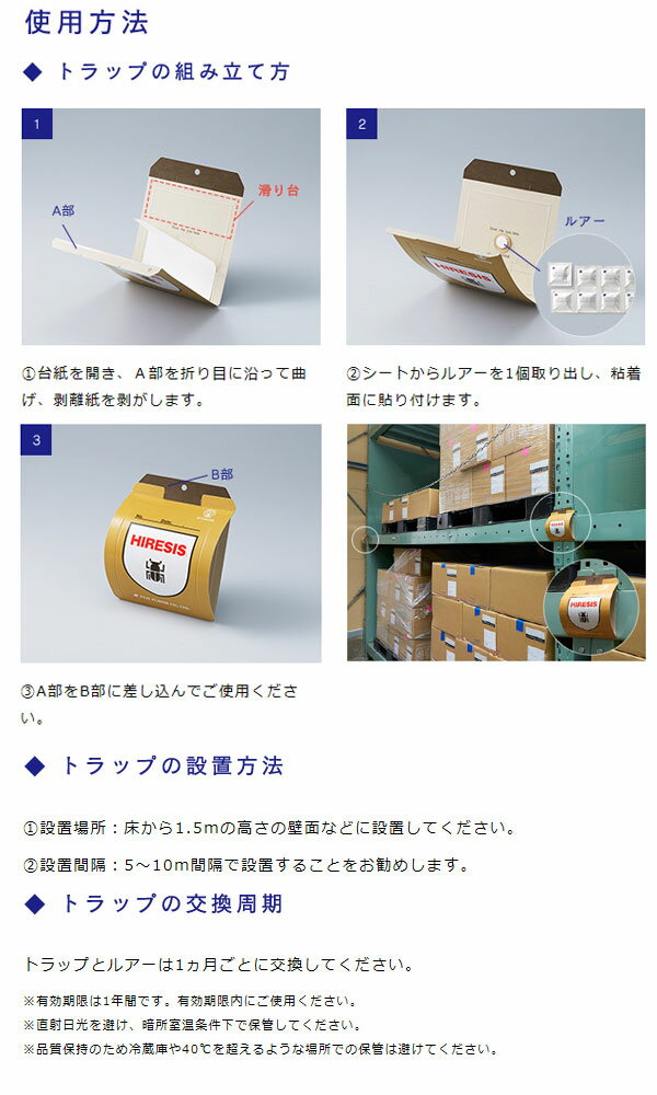 ジンサンシバンムシ お試しタイプ フェロモントラップ 1枚入り 単品販売 ハイレシス ジンサンシバンムシ お試しタイプ フェロモントラップ 1枚入り 単品販売 ハイレシス