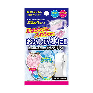 製氷機 洗浄 自動製氷機洗浄剤 氷クリア 10g×3回分 製氷機用洗剤 クリーナー 掃除