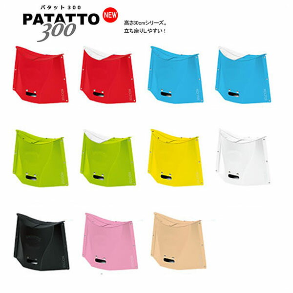 ソルシオン パタット300 開いて押すだけの 折りたたみイス 耐荷重100kg PATATTO300通販格安セール情報 楽天 通販