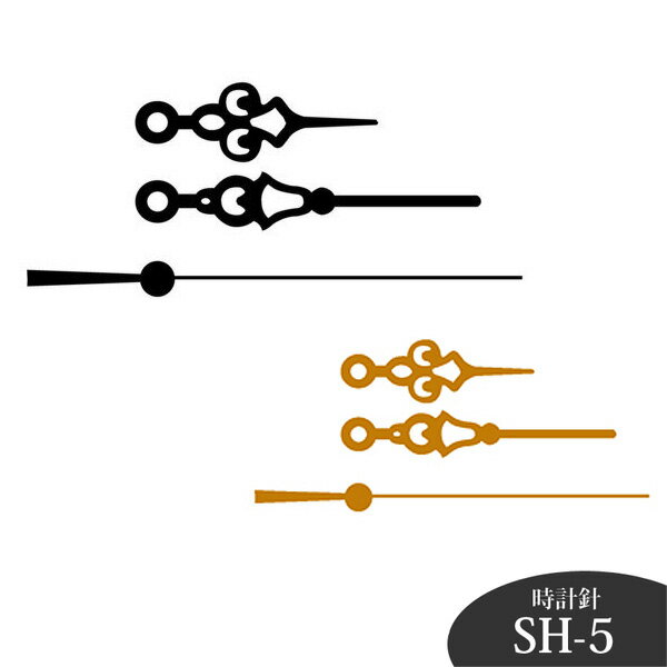 誠時 クラフトクロック 時計針 SH-5BK SH-5G