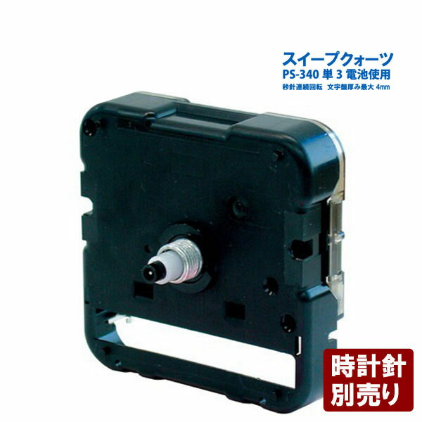 誠時 セイジ スイープクォーツ SP-340 クラフトクロック ムーブメント 文字盤厚み4mm