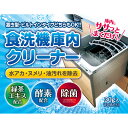 食洗機 洗浄 庫内クリーナー 6回分 洗浄剤 クリーナー 庫内洗浄 庫内洗浄剤 洗浄 掃除 お手入れ 食洗器 食器洗浄機 食洗機洗剤 庫内 除菌 ニオイ 対策 汚れ 油汚れ 洗剤 食洗機 大掃除 メンテナンス クリーニング 食器洗い機