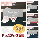 ドレスアップ色紙 AR0819138/39/40/41 メッセージカード 寄せ書き 色紙 アルタ 制服 袴 スーツ 思い出 卒業 引越し 退職 記念 送別 グリーティングカード