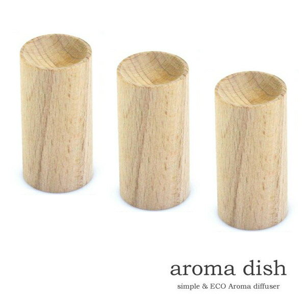 木製 アロマディッシュ 3個セット ブナ ウッド アロマディフューザー アロマウッド 置き型消臭 防虫 芳香