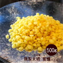 ビーズワックス 500g イエロー 精製未晒 蜜蝋 ミツロウ 蜜蝋ラップ キャンドル みつろう アロマキャンドル・原料・材料