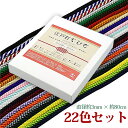 江戸打ちひも 細 3mm 22色セット 長さ80cm×幅3mm 日本製 巾着、和小物、アクセサリー、飾り紐に 江戸打ち紐 江戸打紐 クリックポスト発送
