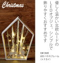 松野ホビー クリスマス LEDハウスフレーム （トナカイ） GM-3683 LEDオブジェ ハウス型