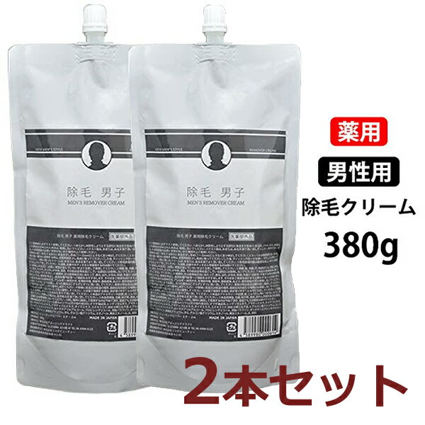 男性用　薬用　除毛男子　大容量380g 2個セット 医薬部外品　ムダ毛　除毛除毛剤　除毛ムダ毛処理　メンズ　腕　脚　脇　剛毛　太毛　細毛　日本製 剛毛でも大丈夫、全身スッキリ爽やか除毛♪ツル肌男子を実現する、男性専用除毛クリームが登場。セクシーな男の香りがする、剛毛や太毛もイチコロの除毛剤です。使い方は誰でも簡単、塗る・放置する・拭き取るだけの3ステップ除毛です。ヒアルロン酸やコラーゲン等、多くの保湿成分を配合し、除毛後の肌をケア。もちろん日本製で徹底した品質管理のもと製造されています。除毛クリームは、中途半端に塗ってしまうとムラができることがあるので思い切って使うことが重要です。除毛男子は高品質・大容量でありながら、徹底的にコストにもこだわった、コスパ抜群の除毛クリームです。 ・有効成分が、剛毛・太毛・細毛、どんな毛質でもあらゆる部位にスピード除毛。 ・塗って、放置して、拭き取るだけの簡単メソッド。 ・抜群のコストパフォーマンスで、品質・内容ともに他社製品には負けません。 ・セクシーな男の香りを配合し、嫌な薬品臭もせず、除毛後も男の魅力度がアップ。 ・ヒアルロン酸やコラーゲン配合で、除毛後の肌をしっかりアフターケア。 容器は使い切りやすく、廃棄しやすさを考えたパウチタイプにしました。 380g大容量タイプ ※PC状況によって実際のお色と見え方が異なる場合がございますので、予めご了承くださいませ。※予告なくパッケージ・外観等変更になる場合がございますので予めご了承お願いいたします。※ご使用前に必ずテスト使用してください。※顔面、髪、粘膜、爪、陰部又は、損傷、はれもの、湿疹、かぶれ、かゆみその他炎症等を起こしている部位に使用しないでください。 ・内容量 380g×2個セット ・使用方法 本製品を除毛したい部分にムラ無く毛の根元に塗ります。その後5分から10分放置し、タオル等で拭き取れば完了です。 ・使用上の注意 顔面、髪、粘膜、爪、陰部又は、損傷、はれもの、湿疹、かぶれ、かゆみ、その他炎症等を起こしている部位に使用しないでください。使用中または使用後、日光にあたって赤み、はれ、かゆみ、刺激等の異常が現れたときは使用を中止し、専門医にご相談ください。浴室で使用する場合、湯船に入る際はクリームを体から全て洗い流してからお入りください。本品使用後、石鹸、制汗剤、香水、収れん作用のある化粧品、日焼け止め等使用しないでください。同じ場所に連続して使用するのはやめて頂き、最低でも3日程度はあける様にしてください。ご使用前に必ず目立たない部分でパッチテストをおこなってください。 塗り方にムラがあると、うまく除毛できない場合がございます。 除毛したい部分に合わせて、まんべんなく塗ってください。 ティッシュで拭き取るとうまく拭き取れない場合がございます。 タオルや厚手のガーゼで拭きあげてください。 ・区分 日本製　除毛クリーム ・発売元 Sin ・広告文責 株式会社スポット　TEL:06-6902-7681