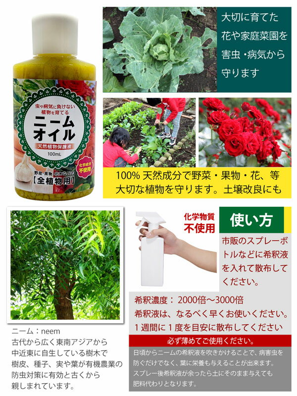 天然成分で安心 安全な栽培環境作り ニームオイル 100ml 天然植物保護液 虫除け ニームオイル原液 93 Off 無農薬 薔薇 害虫対策 害虫駆除 バラ