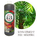 ニームオイル 500ml 天然植物保護液 虫除け 無農薬 害虫駆除 害虫対策 バラ 薔薇 ハーブ 虫よけ 虫除け 園芸 園芸用 原液 ニームオイル原液