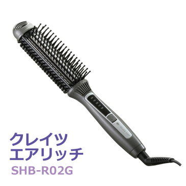 クレイツ エアリッチ SHB-R02G ブラシ型 ヘアアイロン