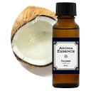 アロマエッセンス ココナッツ 30ml アロマオイル 調合香料 芳香用 アロマポット ディフューザー コスメ フレグランス 日本製 アロマ エッセンス 定形外発送