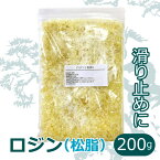 Sin ロジン 松脂 松やに 粉末 小塊 200g スポーツ バレエ 楽器