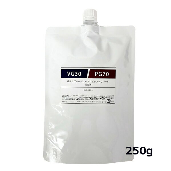 ベイプ リキッド VG30/PG70 植物性グリセリン30%/プロピレングリコール70% 混合液 250g