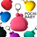 p+g design POCHI BABY ポチベビー シリコン がま口 ピージーデザイン キーリング 小銭入れ コインケース 小物入れ