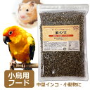 無添加 麻の実 500g 無農薬 ペット用 小鳥の餌 インコ ハムスター おやつ フード SMILE PET CLUB クリックポスト発送