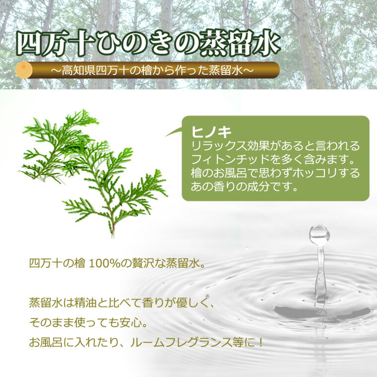 四万十ひのきの蒸留水 500ml ヒノキ蒸留水 アロマウォーター 芳香蒸留水 檜蒸留水 森林浴 芳香用 土佐檜 日本製 2