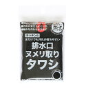 サンベルム 排水口ヌメリ取りタワシ K67012 ブラック 台所 キッチン 三角コーナー タワシ たわし