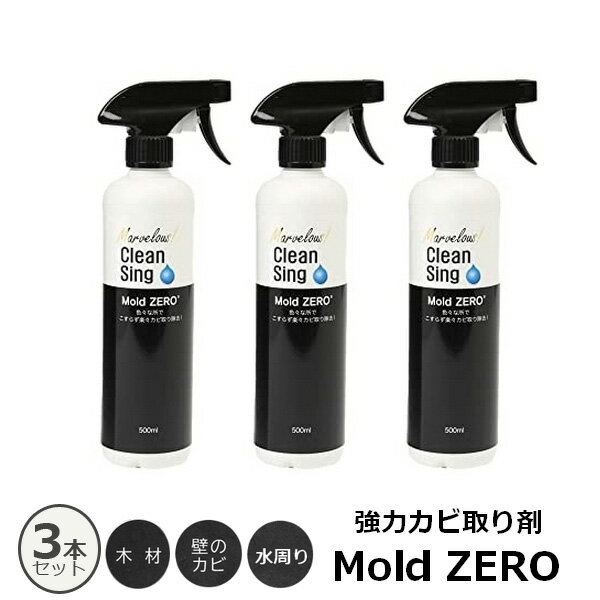 楽天アクアステラモールドゼロ 500ml 3本セット 多用途 カビ取り剤 Mold ZERO 木材 壁 水周り