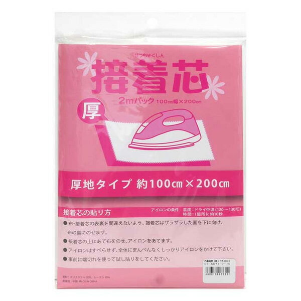 楽天市場】接着芯 厚手 白 100cm×200cmの通販 楽天市場】接着芯 厚手 白 100cm×200cmの通販