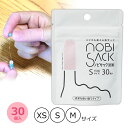 指サック 紙めくり 抗菌 ノビサック nobisack 100個入 Sサイズ Mサイズ XSサイズ 使い捨て スマホ スマホゲーム 指カバー 指先 保護 さかむけ 指割れ あかぎれ 傷口保護 汚れ防止 プラモ 模型 抗菌 プチギフト 医療 工作 ペイント 手芸