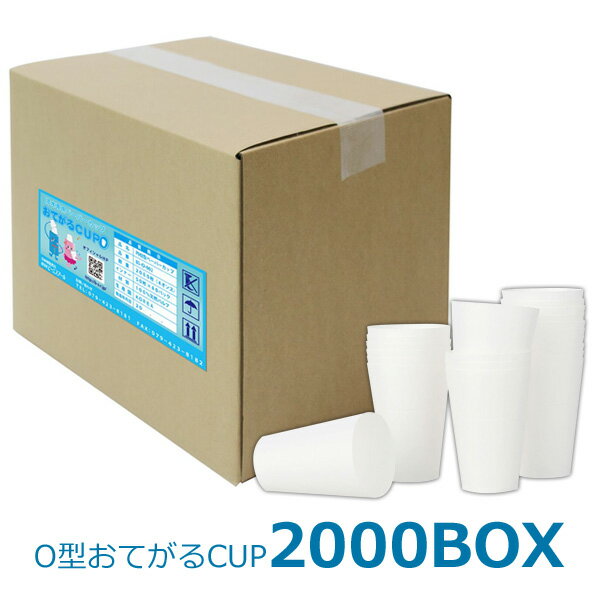 おてがるCUP O型 2000BOX BS-O-002 専用ディスペンサー付 円柱型 冷水専用ペーパーカップ 追加カップ