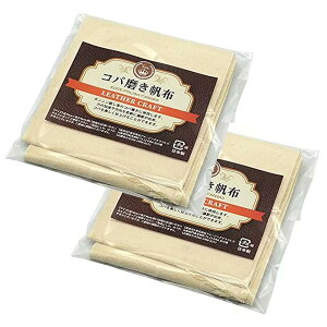 皮革用 コバ磨き布 2個セット 帆布 幅10cm x 長さ96cm(約) ×2個 日本製