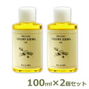 ゴールデン ホホバ オイル オーガニック 100mL 2個セット 無添加 未精製 100% 低温圧搾法 抽出 ホホバ