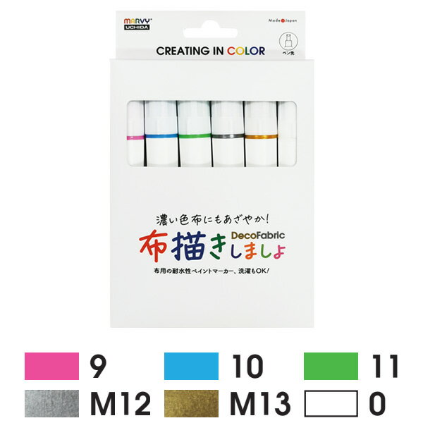 MARVY マービー 223W-6B 布描きしましょ 3 普通色 中字 6色セットB 水性顔料 耐水性 不透明系布用マーカー 水性顔料布用マーカー 旧222W-6B