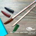 姫路レザー 牛革ペンキャップ 4個セット 鉛筆キャップ 本革 日本製 定形外発送