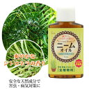 ニームオイル シトロネラオイルブレンド 50ml 天然植物保護液 虫除け 無農薬 土壌改良 害虫駆除 害虫対策 虫よけ 虫除け 園芸 ニームオイル原液 園芸用 原液 クリックポスト発送