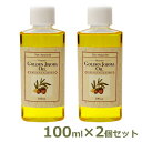 ゴールデン ホホバ オイル オーガニック 100mL 2個セット 無添加 未精製 100% 低温圧搾法 抽出 ホホバ