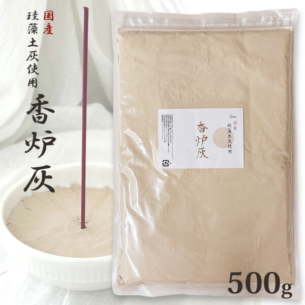 楽天市場】香炉灰 珪藻土の通販 楽天市場】香炉灰 珪藻土の通販