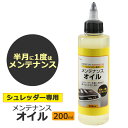 シュレッダーオイル 200ml シュレッダー専用 日本製 メンテナンスオイル