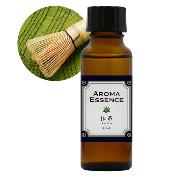 アロマエッセンス 抹茶 30ml アロマオイル 調合香料 芳香用 アロマポット ディフューザー フレグランス コスメ 日本製 定形外発送