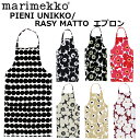 マリメッコ　エプロン marimekko マリメッコ PIENI UNIKKO RASYMATTO APRON ピエニ ウニッコ レイジーマット エプロンおしゃれ 可愛い ワンピース ブランド デザイナーズ 北欧 フィンランド レディース 64161 69907 70692 70915ギフト プレゼント 誕生日 お祝い 通勤 通学 送料無料