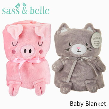 SASS&BELLE サスアンドベル Baby Blanket ベビー ブランケットフリース ひざ掛け お昼寝 子育て ママ 赤ちゃん キッズ かわいい 海外 デザイナーズ ブランド ヨーロッパ イギリス アニマル 雑貨 ぶた ねこ BLKギフト プレゼント 誕生日 お祝い 出産祝い