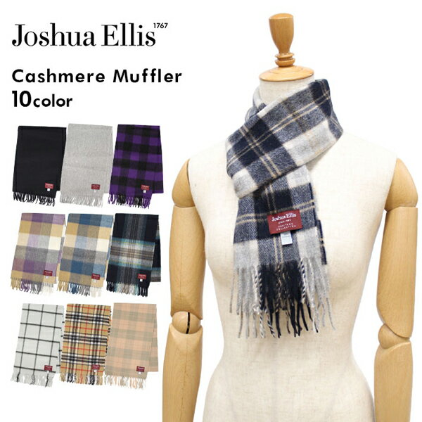 只今ポイント2倍！Joshua Ellis ジョシュア エリス Cashmere Muffler カシミア マフラースカーフ ストール レディース メンズ おしゃれ チェック柄 無地 ブラック 黒 グレーギフト プレゼント 誕生日 お祝い