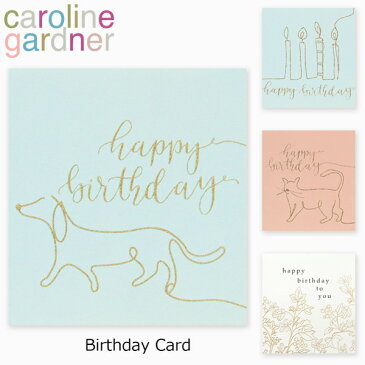 caroline gardner キャロラインガードナー Birthday card バースデー カードgreeting card グリーティングカード 手紙 封筒付 ポストカード デザイナーズ 海外 ロンドンギフト プレゼント 誕生日 お祝い