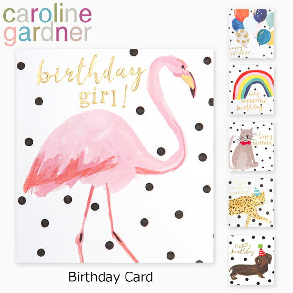 caroline gardner キャロラインガードナー Birthday card バースデー カードgreeting card グリーティングカード 手紙 封筒付 ポストカード デザイナーズ 海外 ロンドンギフト プレゼント 誕生日 お祝い