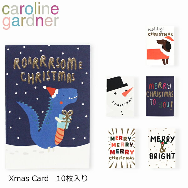 クリスマスカード（1000円程度） caroline gardner キャロラインガードナー グリーティングカード カード Christmas Cardクリスマスカード メッセージカード 手紙 ホリデー クリスマス ブランド デザイナーズ 10枚入り カード UK ロンドン PQXギフト プレゼント 誕生日 お祝い