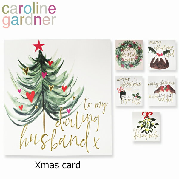 SALE開催中!6/11 1:59まで caroline gardner キャロラインガードナー グリーティングカード カード Christmas Cardクリスマスカード メッセージカード 手紙 ホリデー クリスマス ブランド カード UK ロンドン QUXギフト プレゼント 誕生日 お祝い