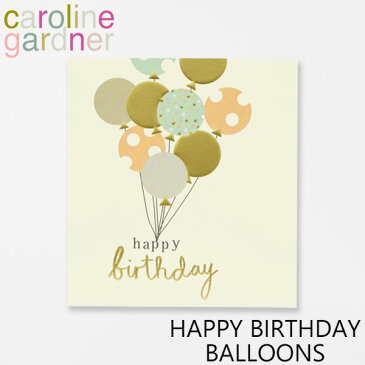 caroline gardner キャロラインガードナー グリーティングカード ハッピー バースデー バルーンズ HAPPY BIRTHDAY BALLOONSブランド デザイナーズ カード UK ロンドン HEY018ギフト プレゼント 誕生日 お祝い