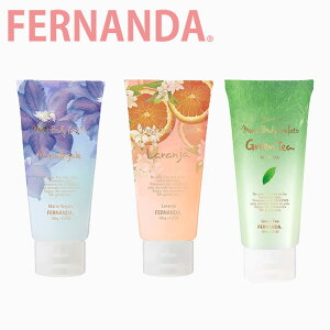 フェルナンダ フレグランス モイスト ボディジェラート FERNANDA Fragrance Moist Body Gelatoフレグランス ボディクリーム ジェル ボディケア ブランド LA 海外 Fragrance Moist Body Gelatギフト プレゼント 誕生日 お祝い 母の日